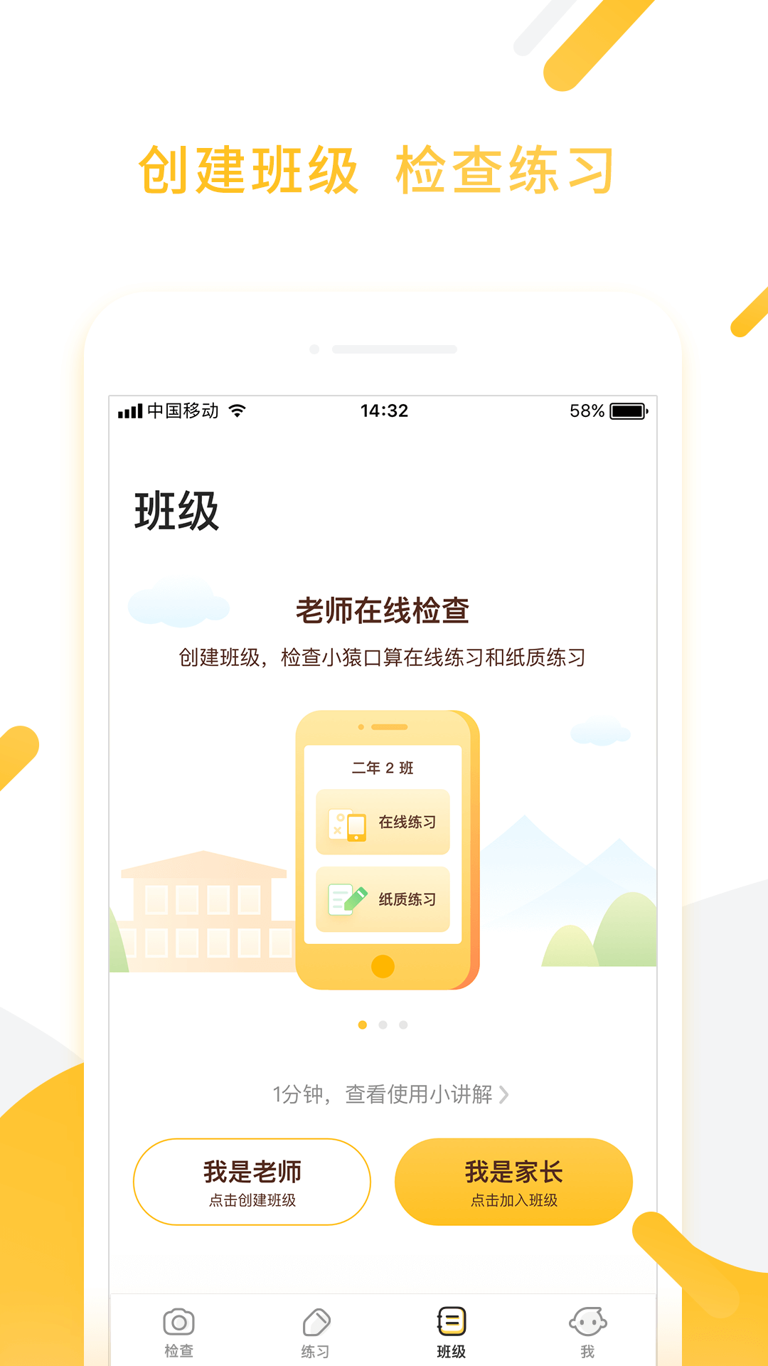 小猿口算v2.13.0截图3