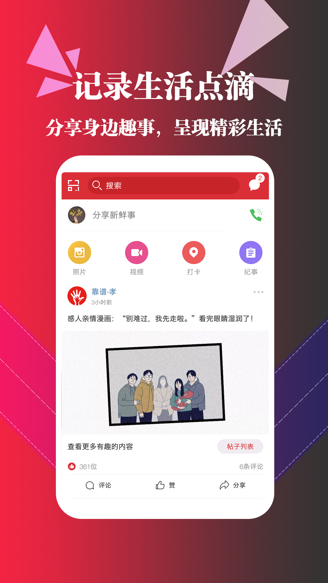 靠谱e家v3.3.0截图4