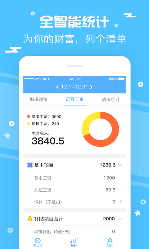 记加班v1.2.0截图4