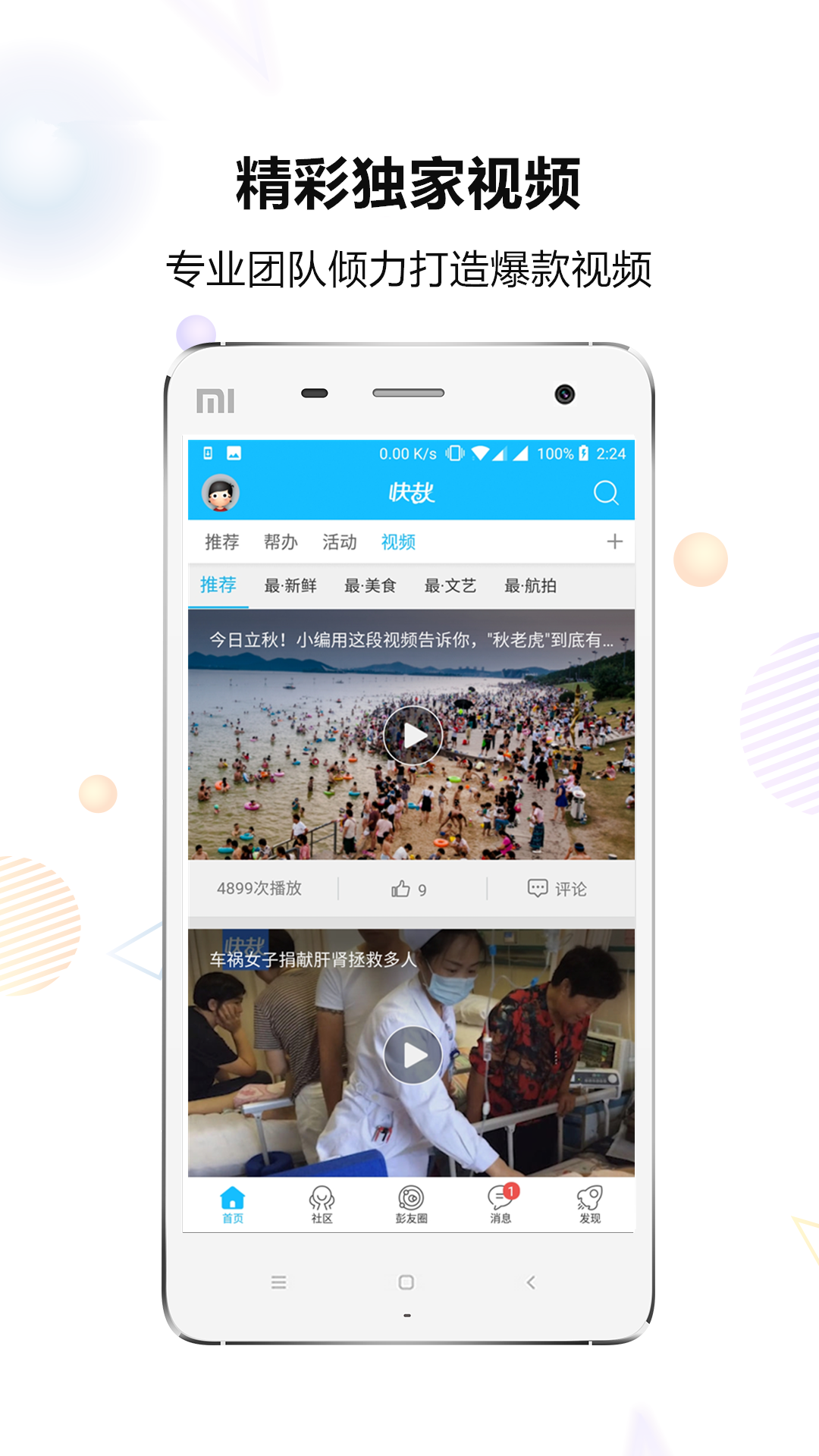 快哉v3.4.1截图3