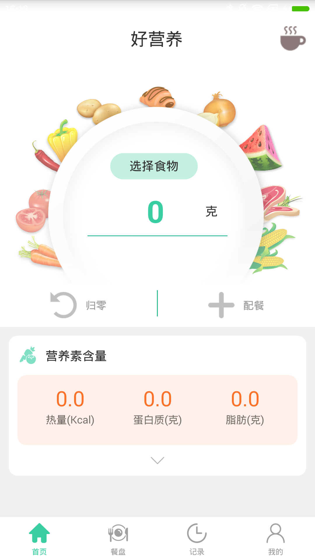 好营养v2.03截图2