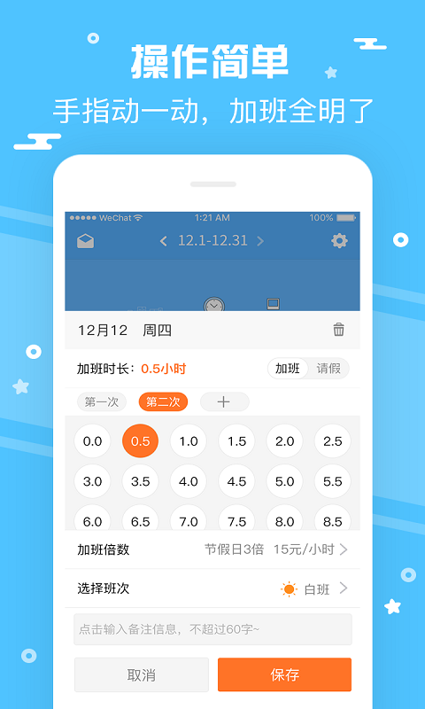 记加班v1.2.0截图2