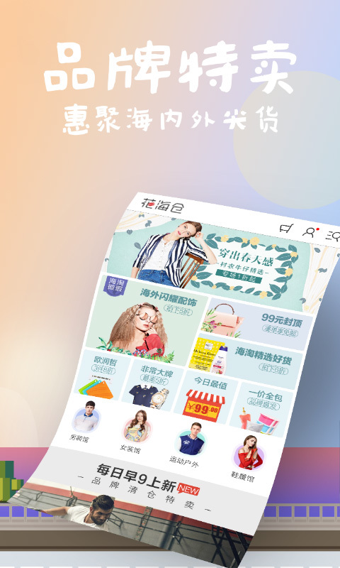 花海仓v5.6.3截图2