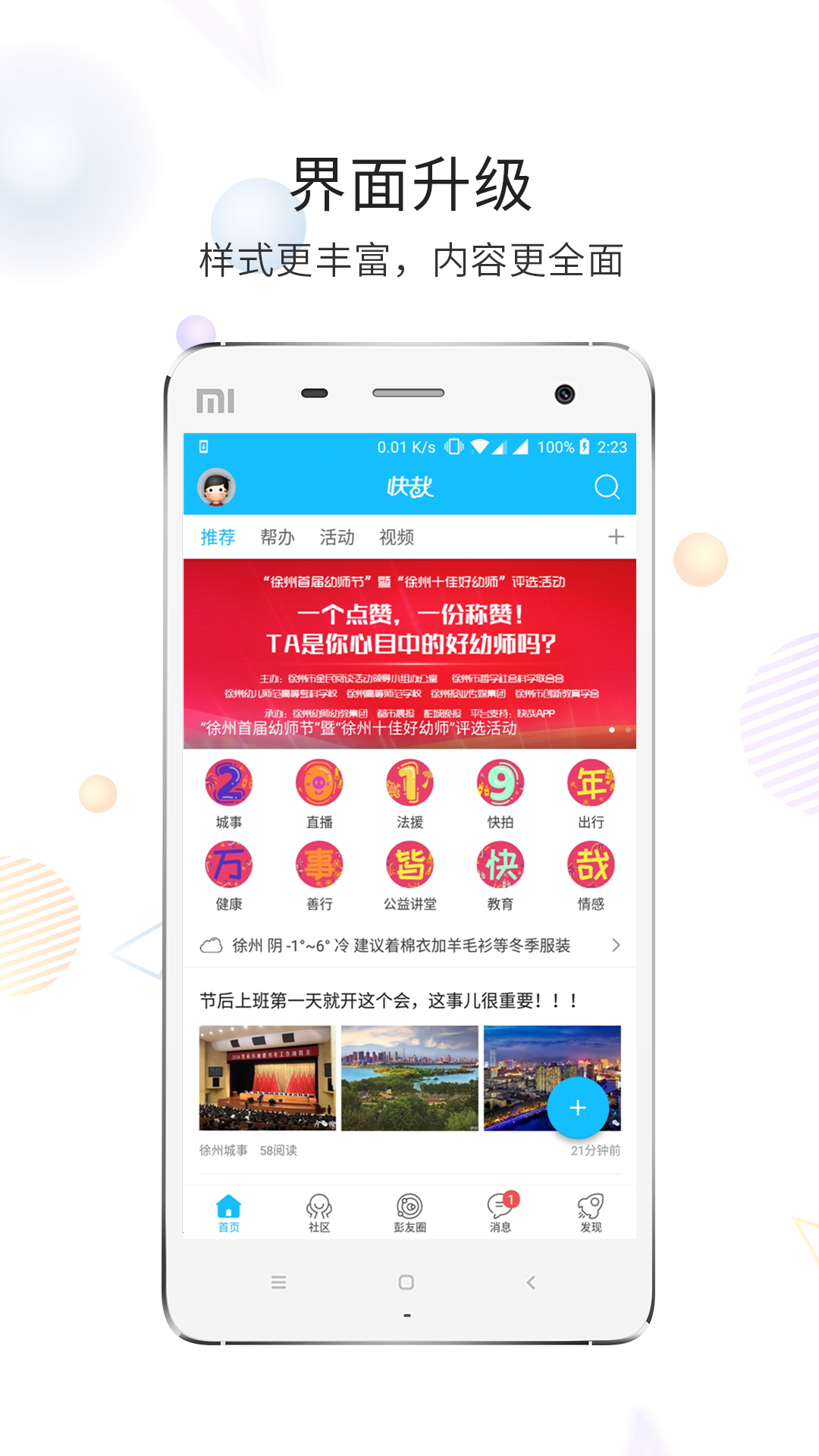 快哉v3.4.1截图1