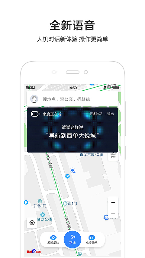 百度地图v10.14.0截图3