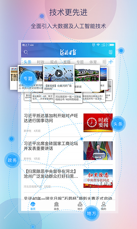 河北日报v3.0.4截图2