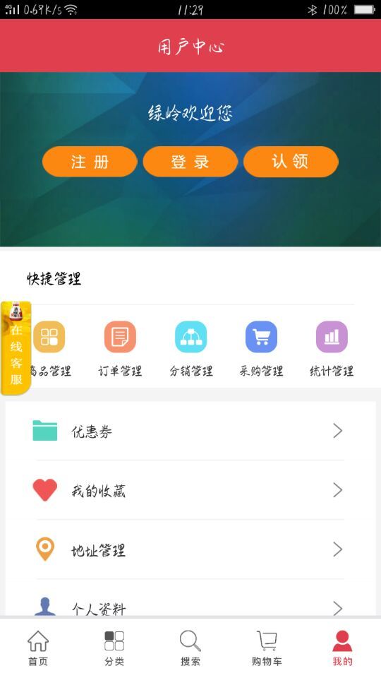 绿岭经销商截图1