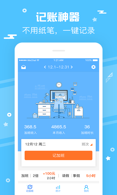 记加班v1.2.0截图1