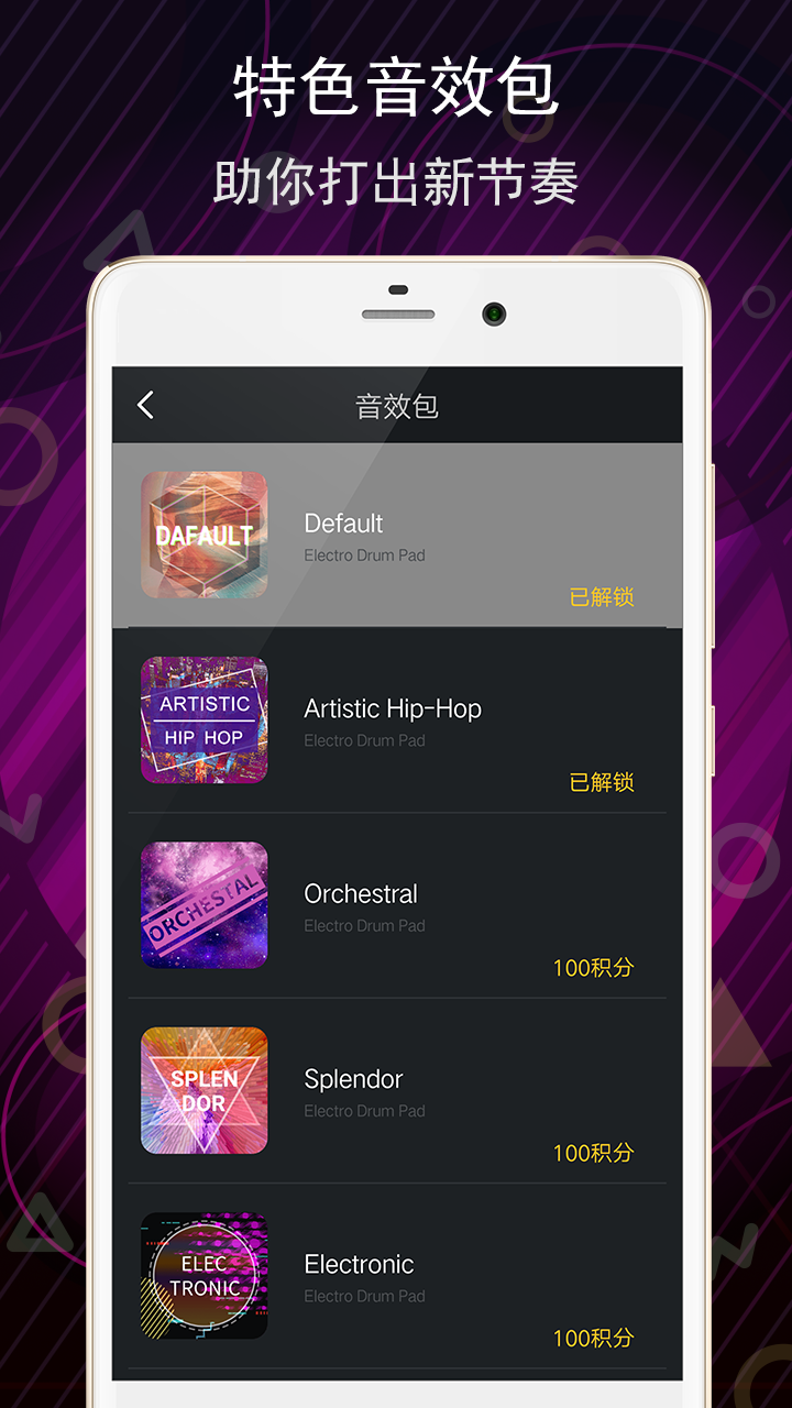 电子音乐板v2.0.1截图4