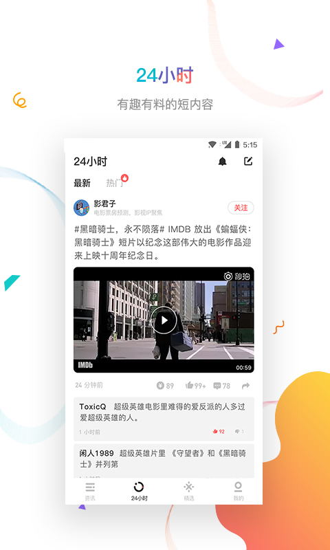 虎嗅v5.6.6截图3