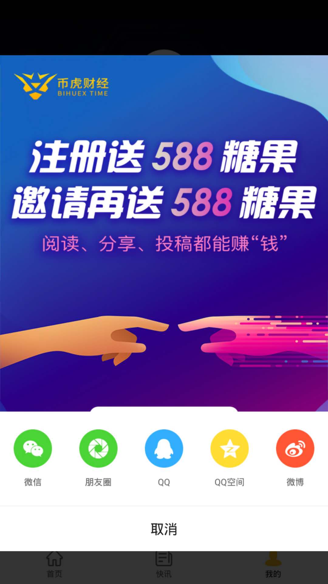 币虎财经截图4