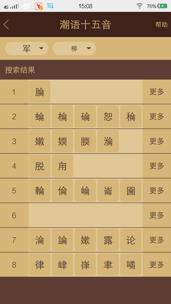 潮汉字典截图3