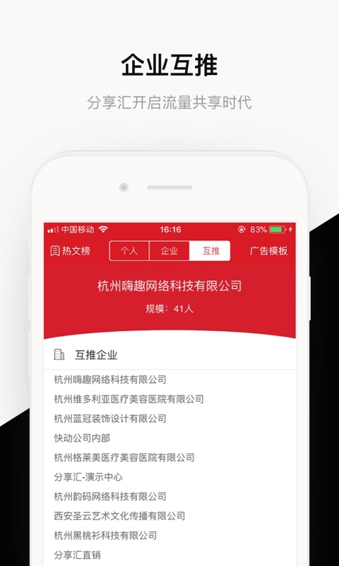 分享汇截图5