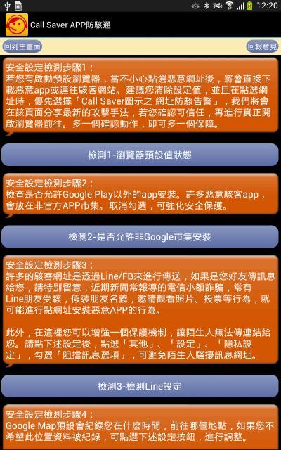 Call Saver APP防駭通截图3