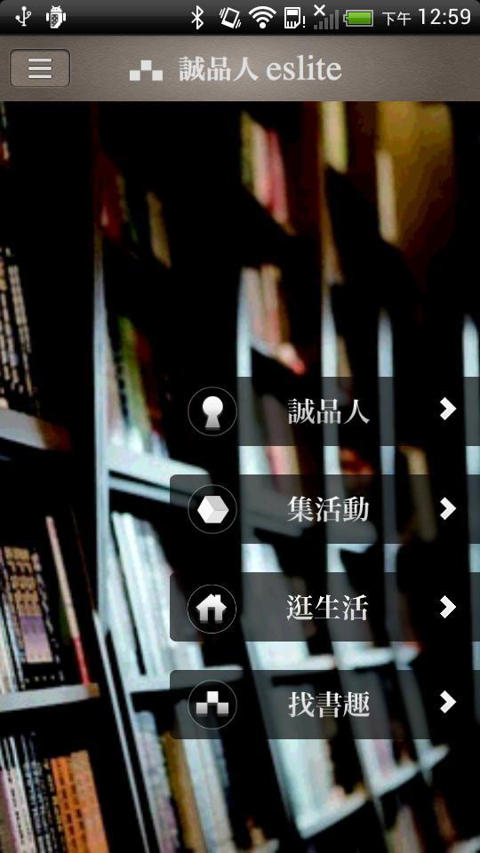 诚品人 eslite(TW)截图1