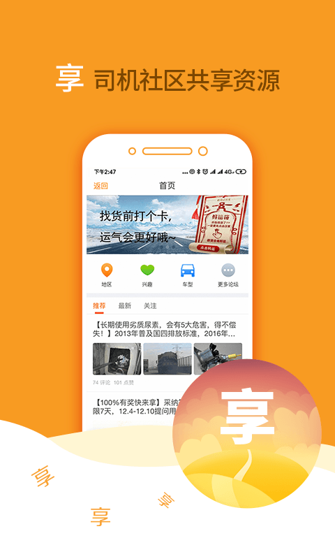 运满满司机v6.14.0.3截图5