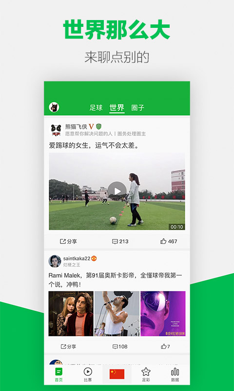 懂球帝v7.0.2截图4