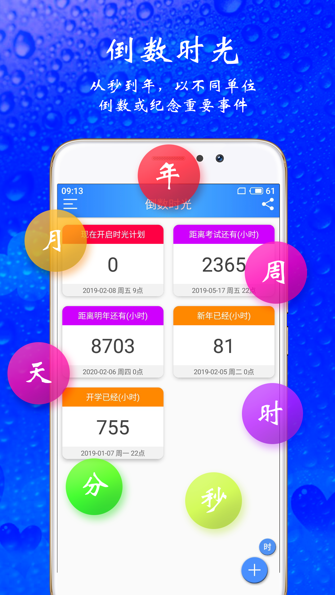 时光计划v2.0.0截图3