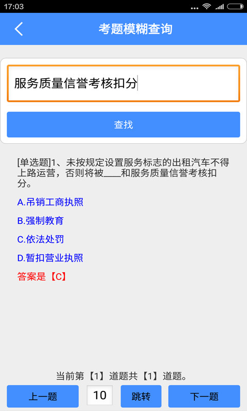 出租车从业资格证截图4