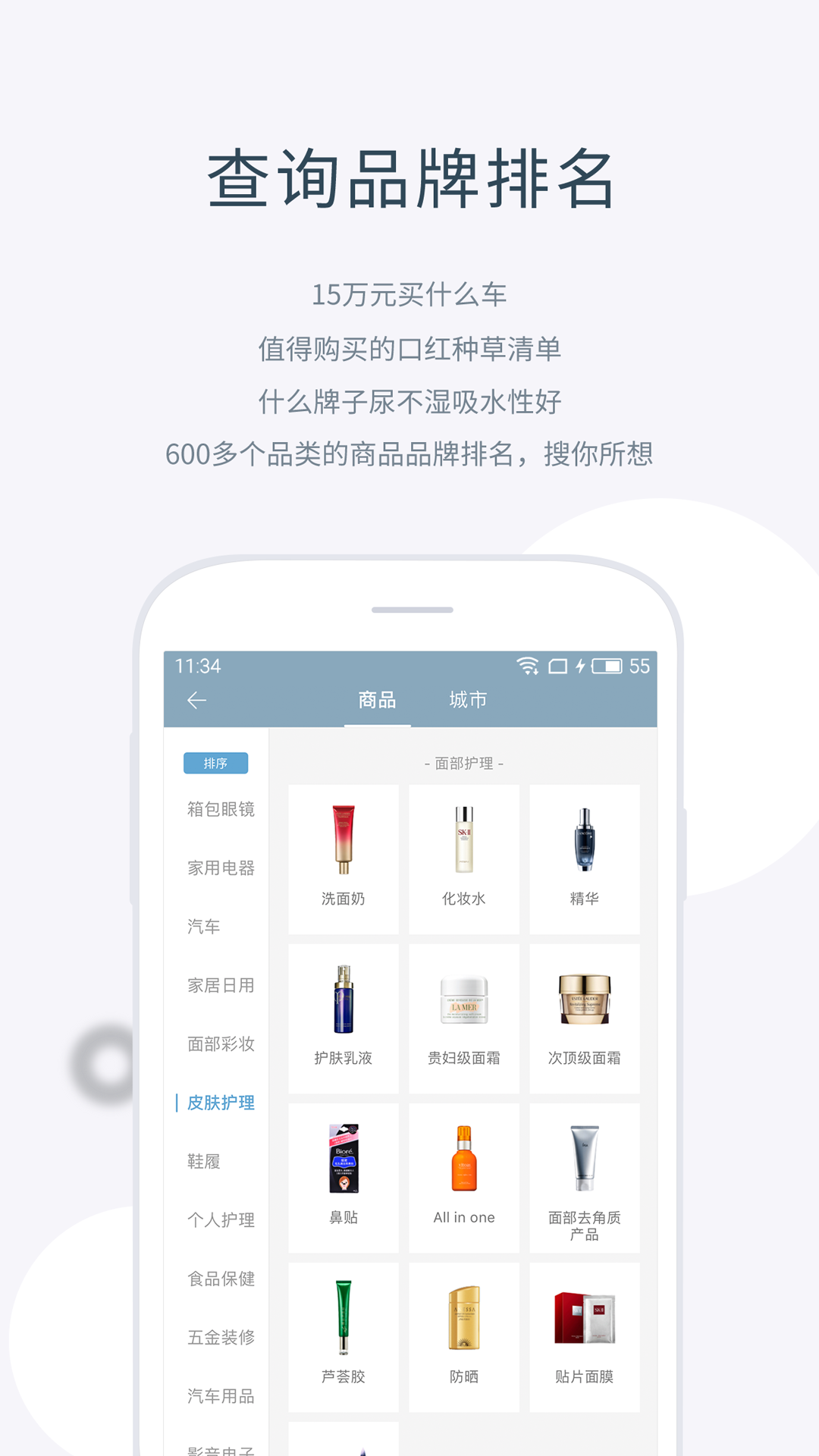 盖得排行v3.5.3截图3