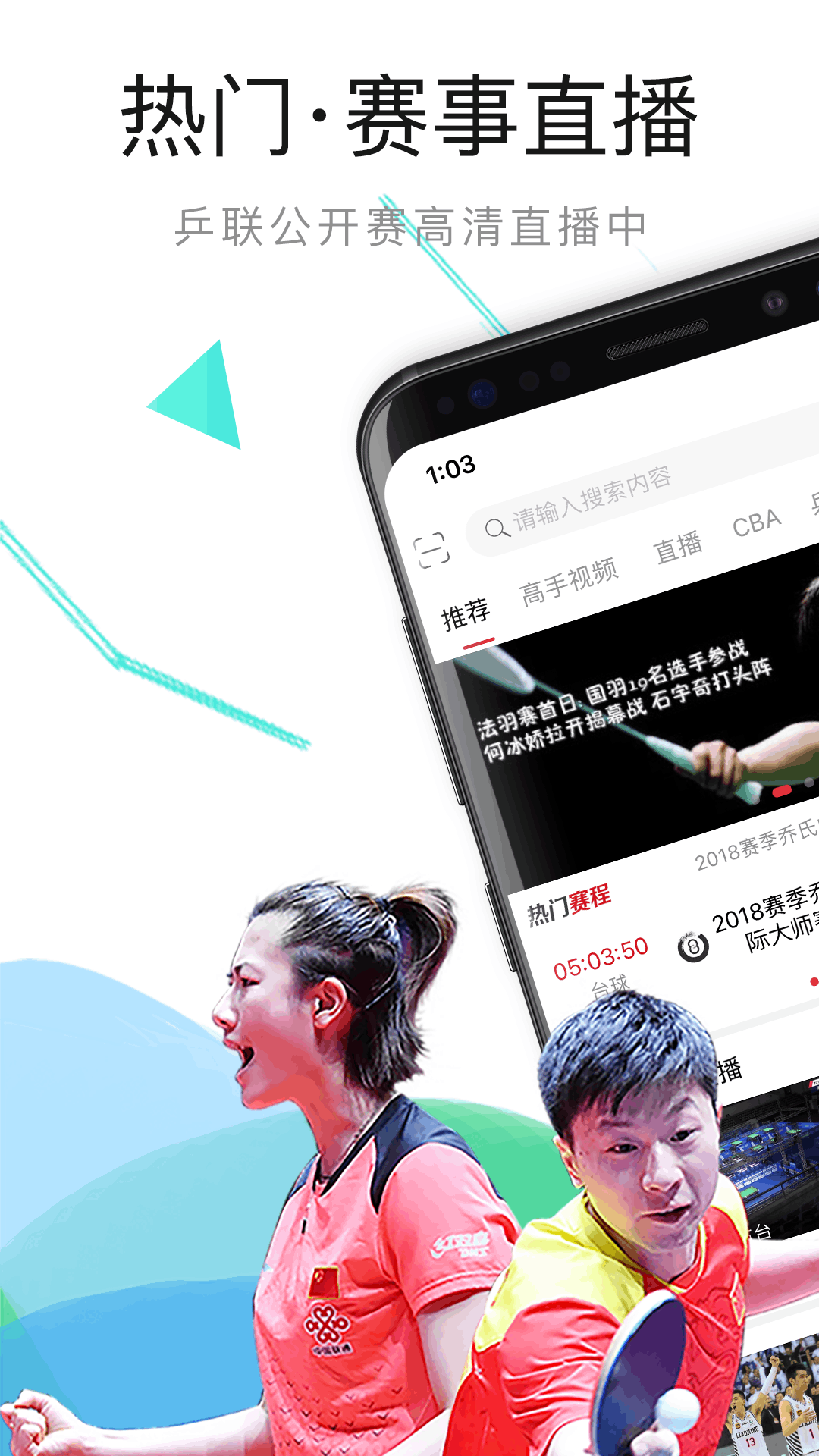 中国体育v3.3.7截图1