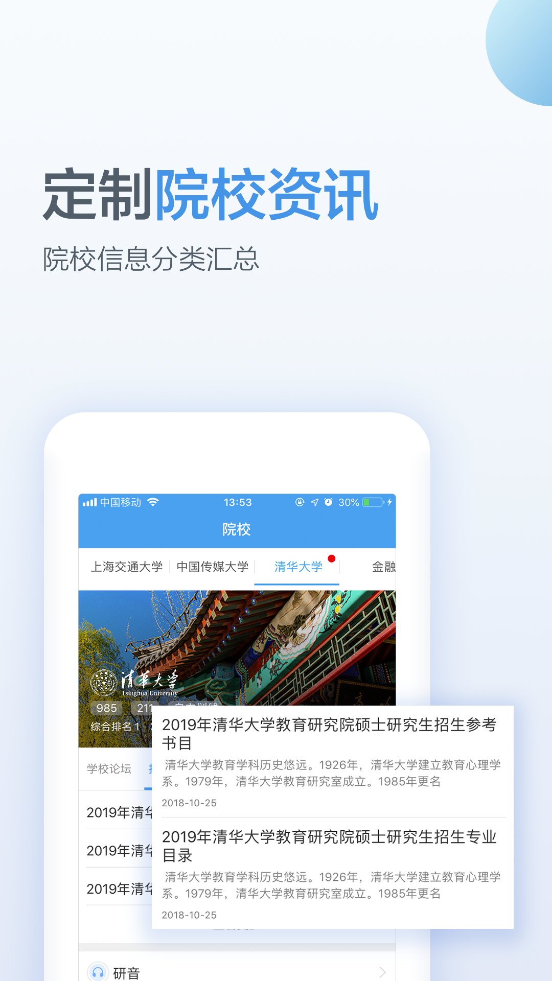 考研帮v3.3.5.2截图5