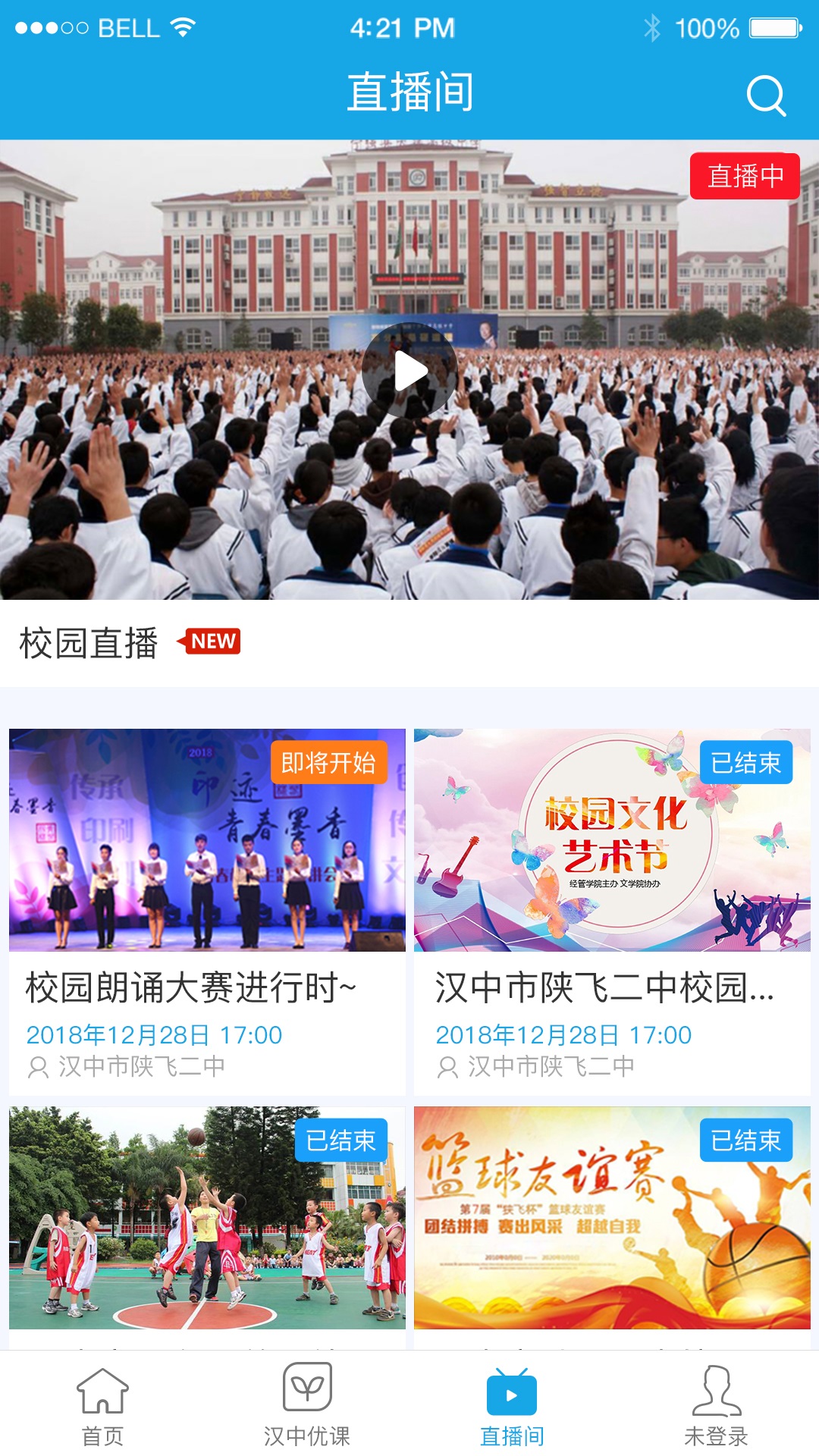 学在汉中截图4