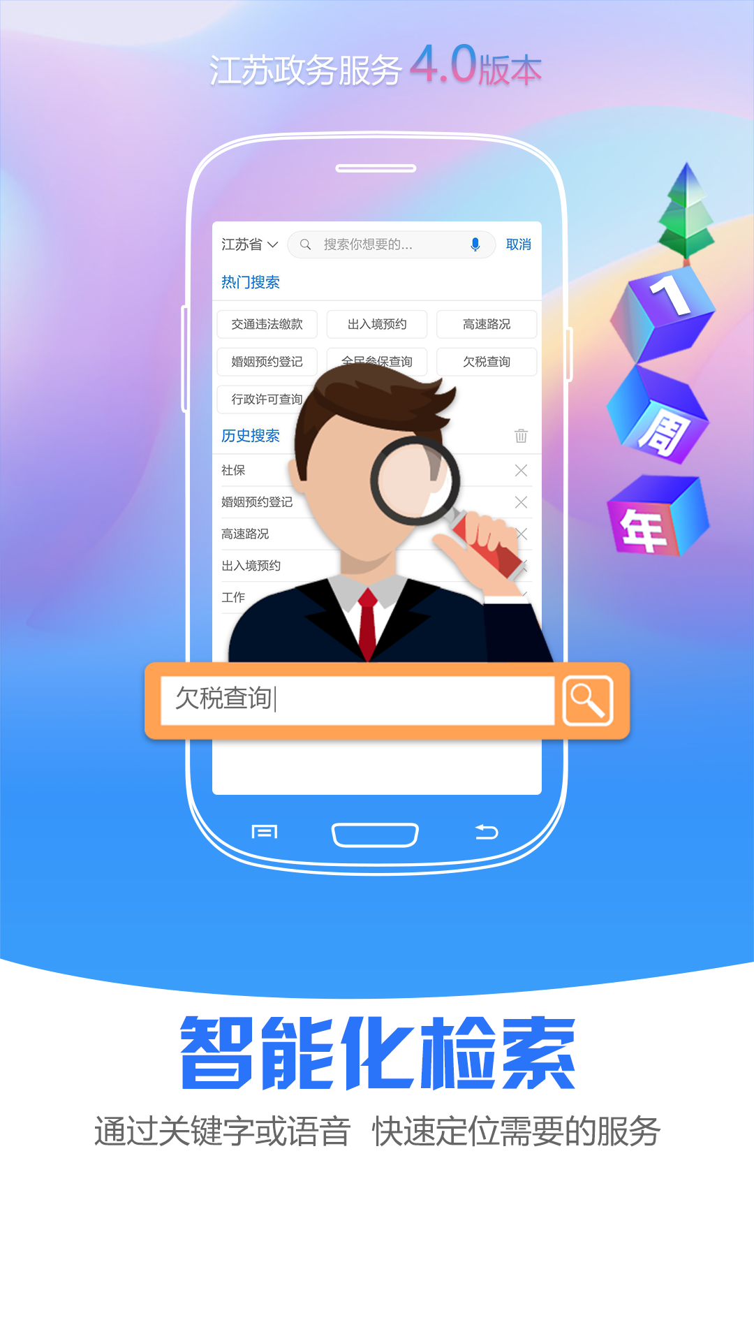 江苏政务服务v4.1.5截图1