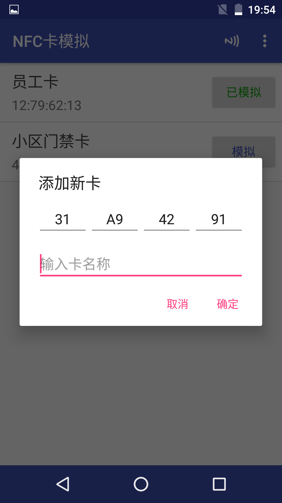 NFC卡模拟v5.0.7截图2