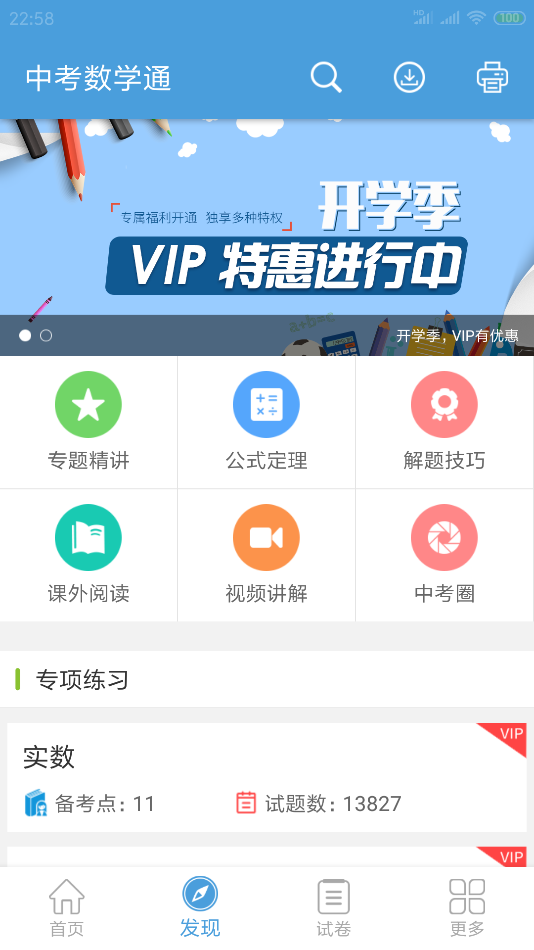 中考数学通v3.5截图3