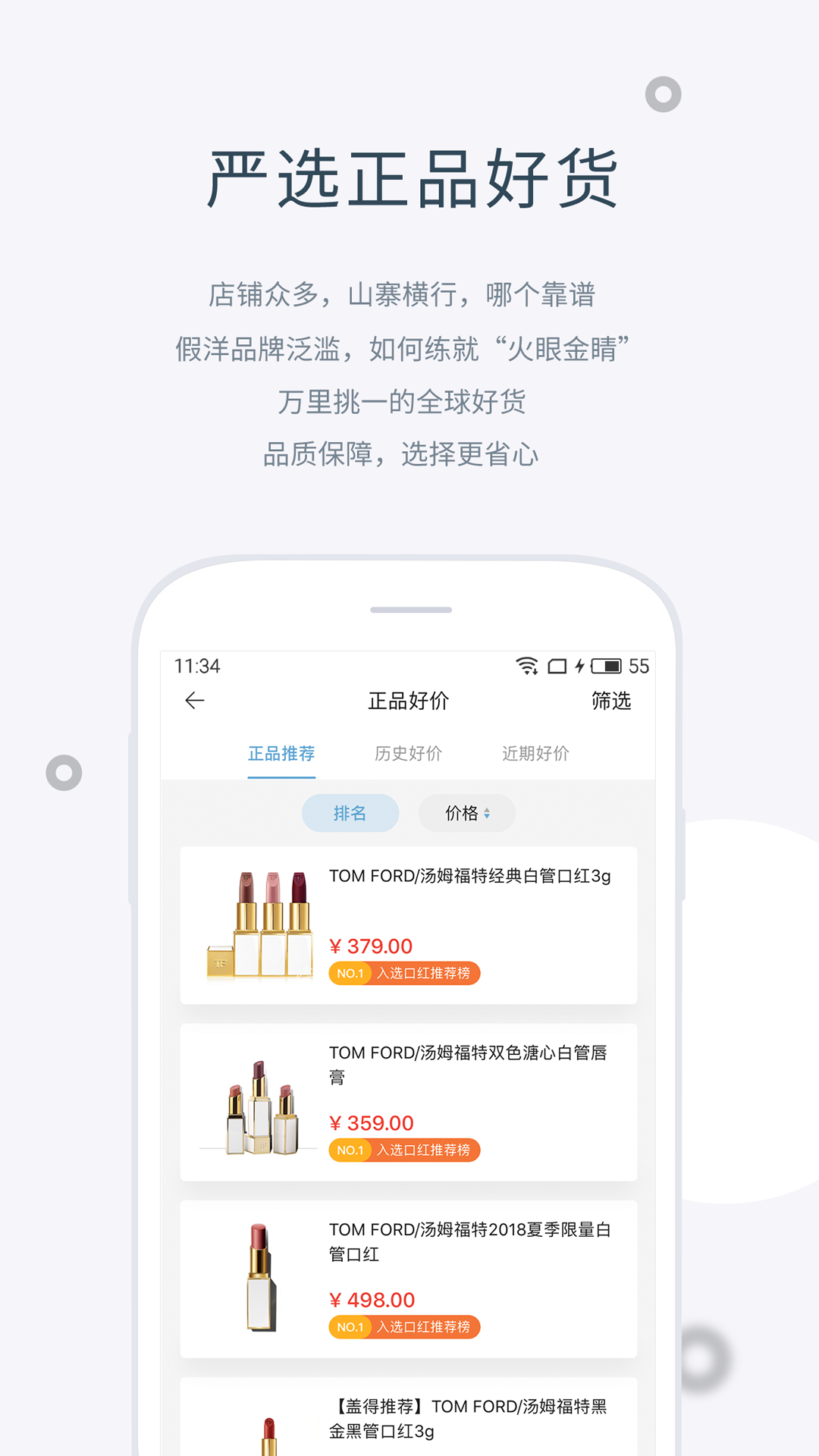 盖得排行v3.5.3截图4