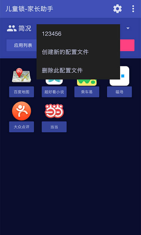 儿童锁-家长助手v1.0.2截图2