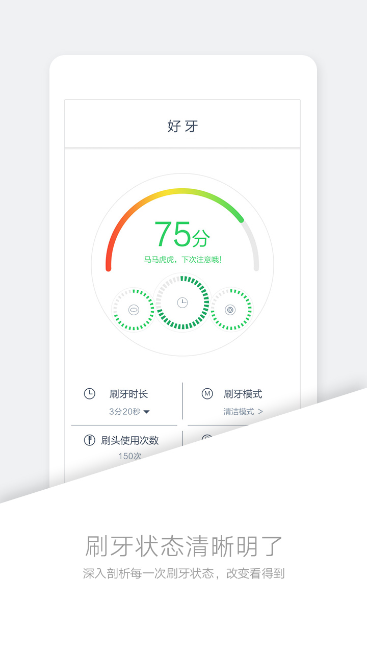 好牙v1.20截图2