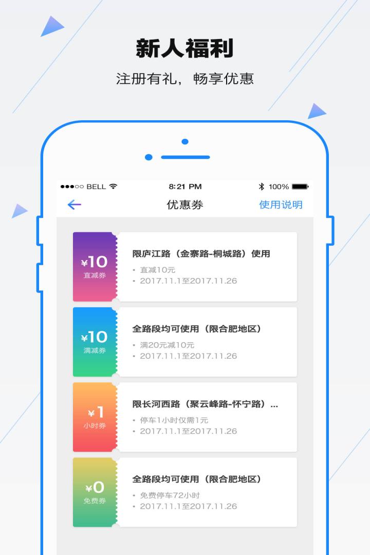 合肥停车v4.2.1截图2