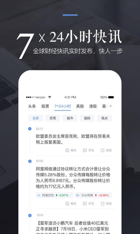 新浪财经v4.4.3.2截图1