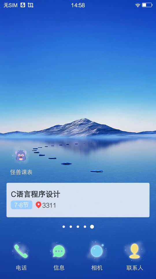 怪兽课表截图1