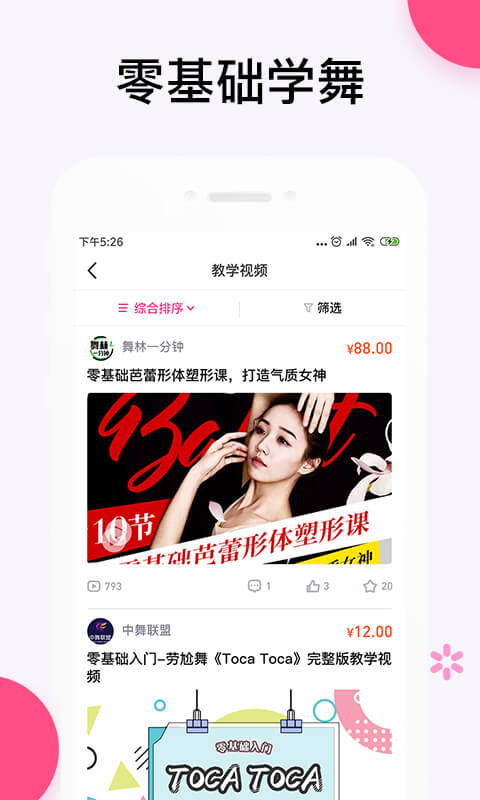 中舞网v4.1.1截图2