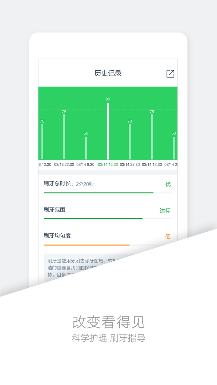 好牙v1.20截图3