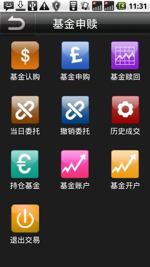 中信金通金翼手机证券android版截图2