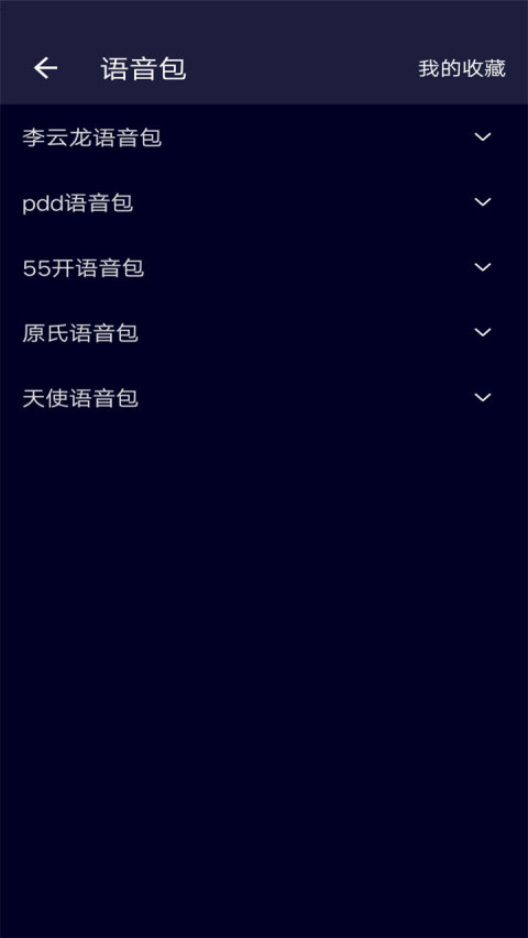 Hello变声语音截图3