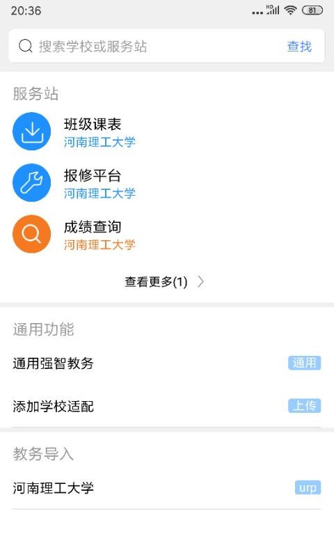 怪兽课表截图4