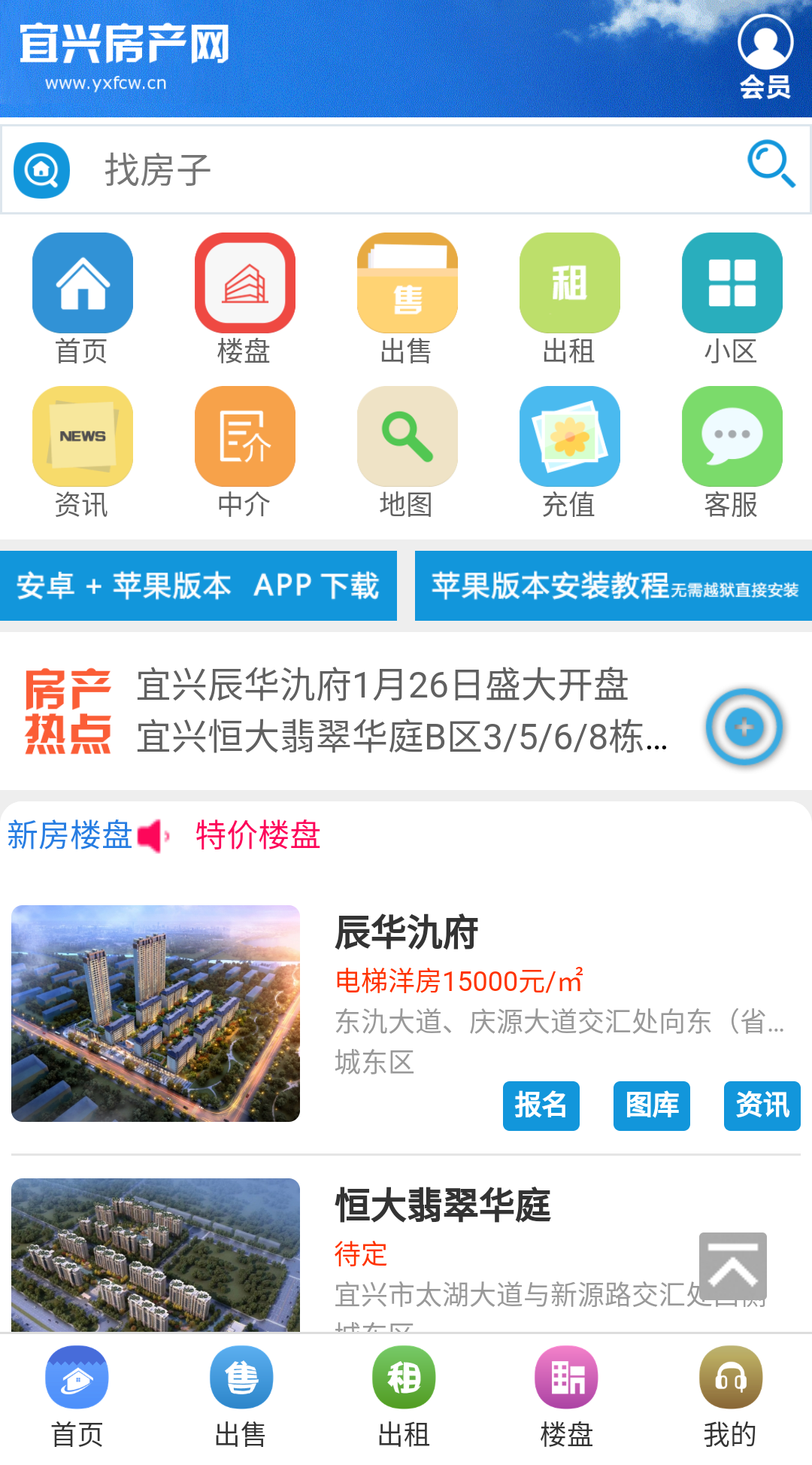 宜兴房产网截图2