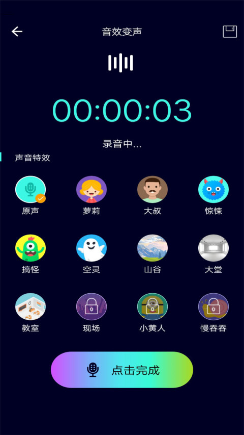 Hello变声语音截图4