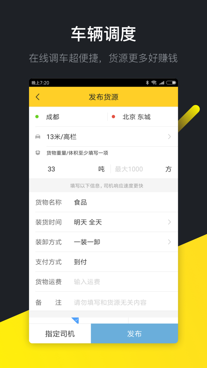 货车帮货主v5.9.0截图1