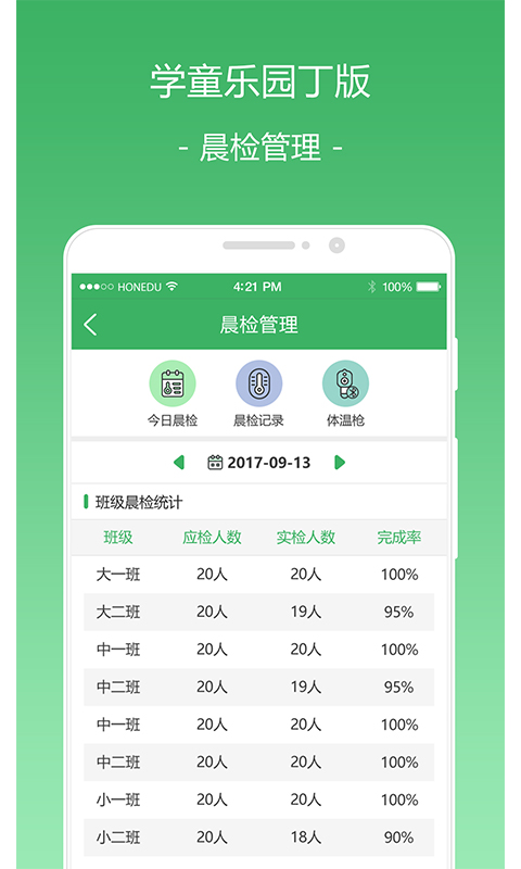 学童乐园丁版v1.3.2截图3