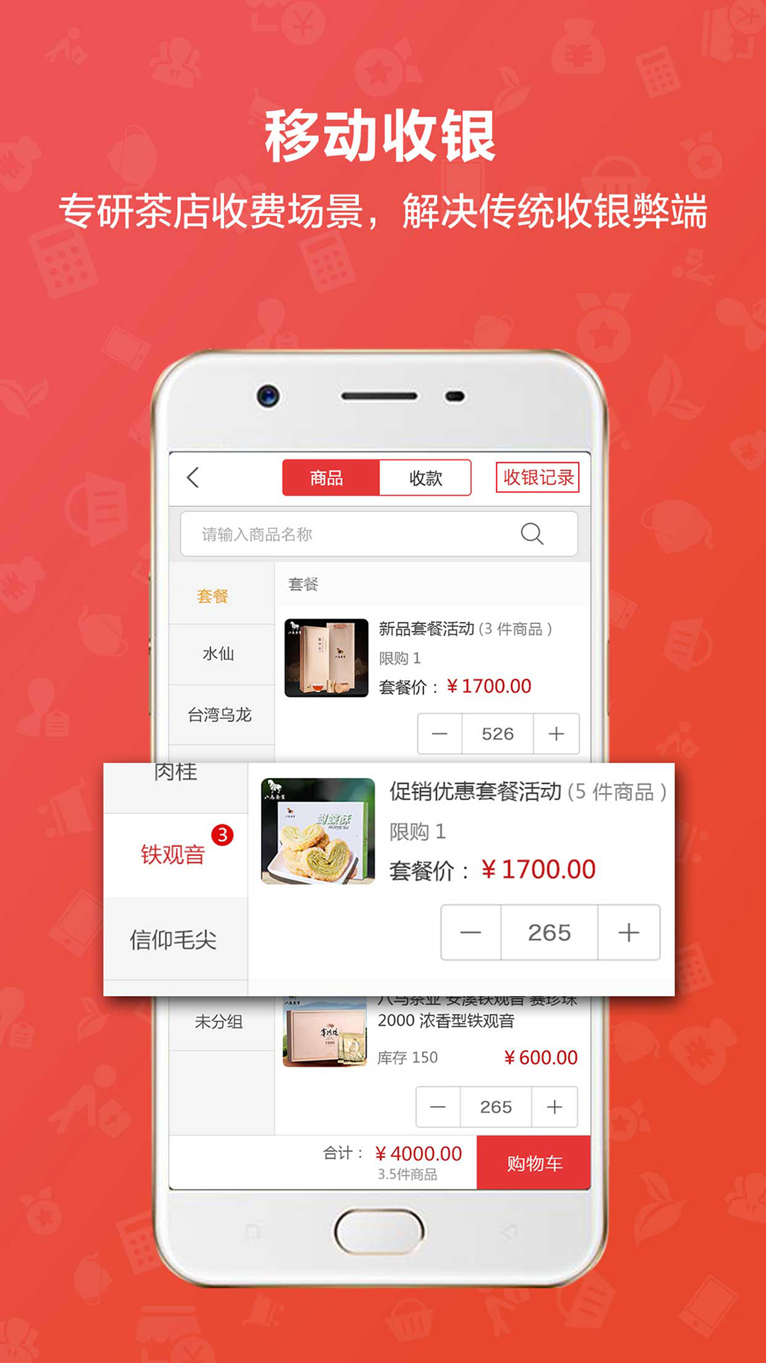 茶到店v3.6.0截图4