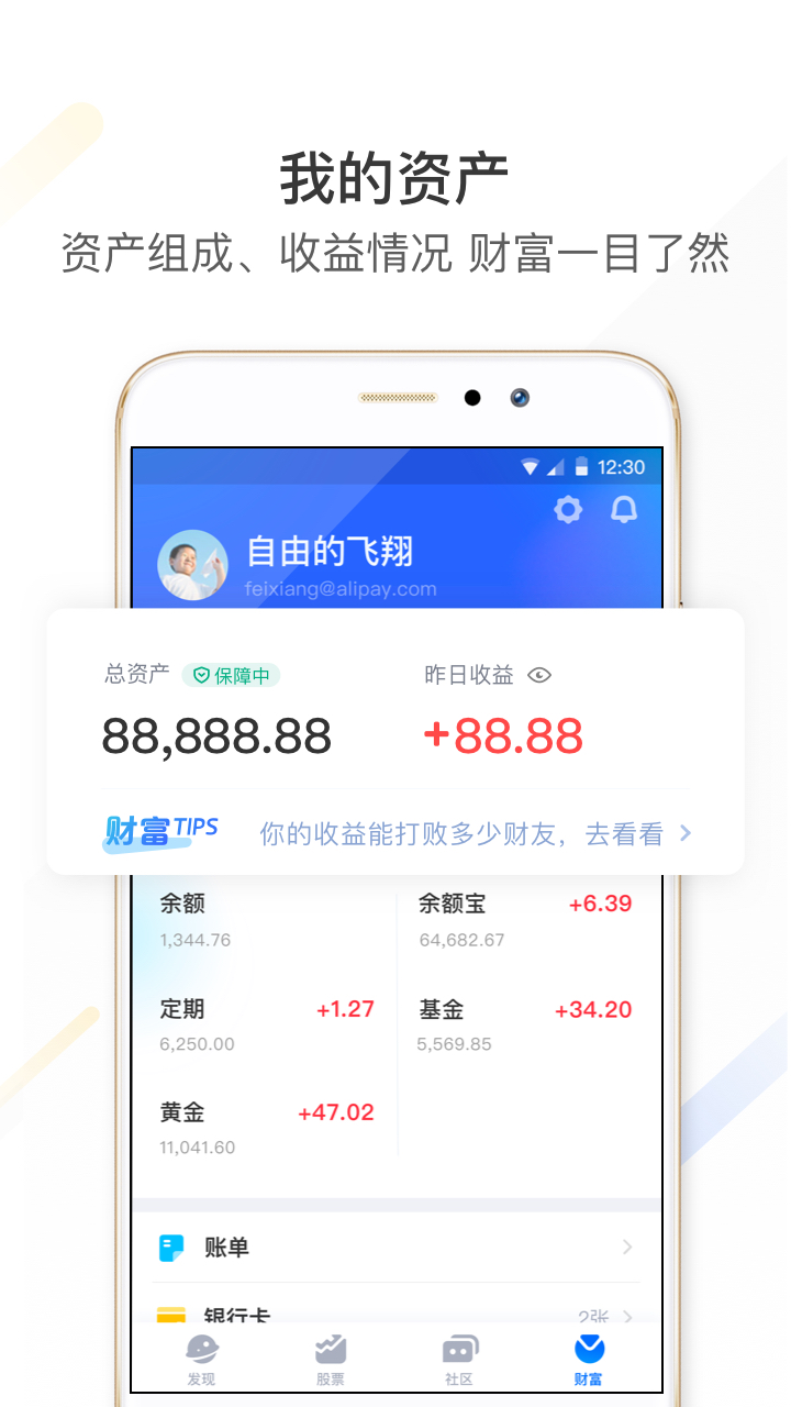 蚂蚁财富v6.0.1.156截图5