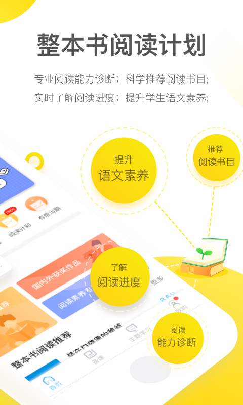 一米阅读老师（老师端）v1.9.5截图2