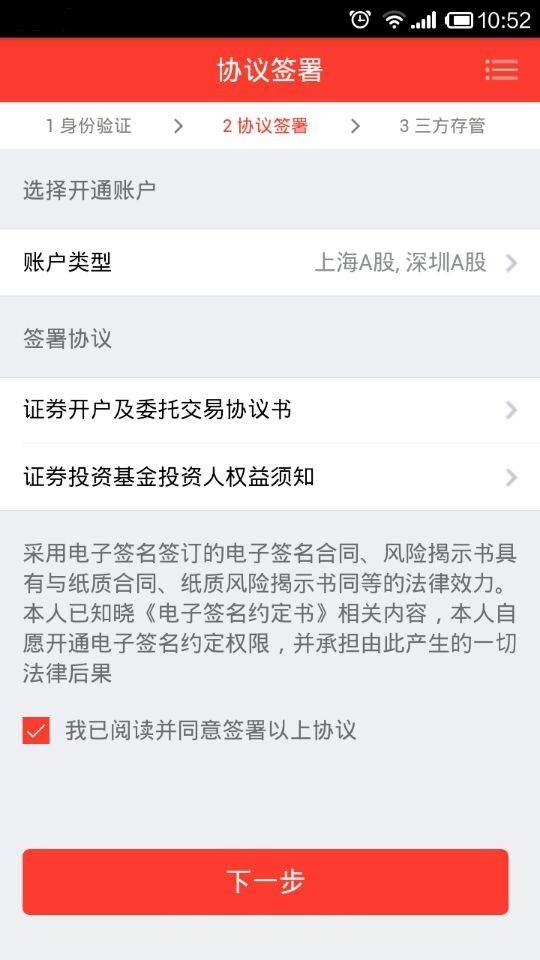 中原证券手机开户截图3