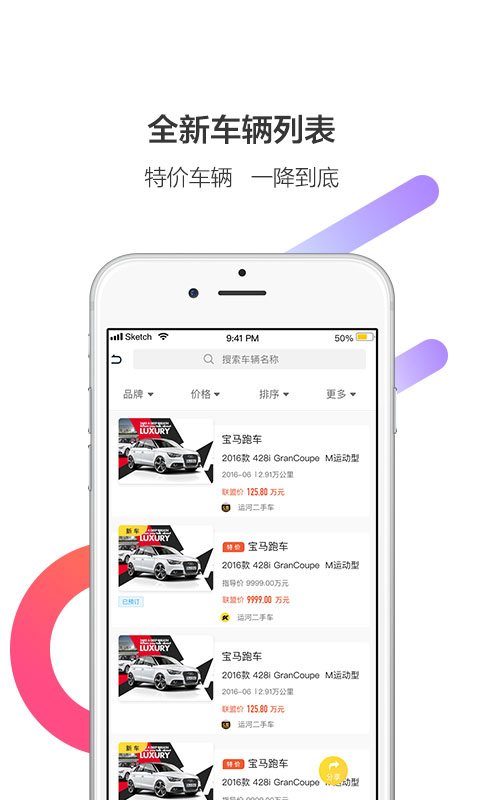 帅车v2.0.0截图4